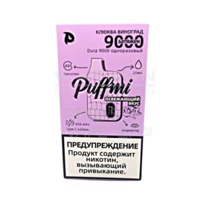 Электронная сигарета PUFFMI DURA V2 9000 (Кислый вишневый лимонад) купить с доставкой в СПб, по России и СНГ. Цена. Изображение №7.